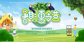 夏令营