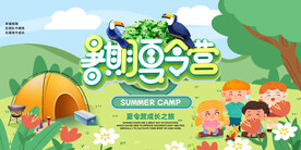 夏令营