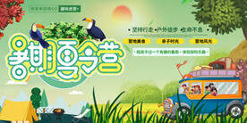 夏令营