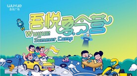 夏令营