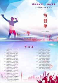 艺术节节目单