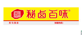 秘卤百味