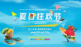 夏季促销