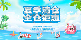夏季促销