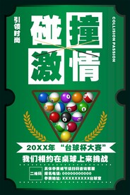 台球