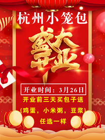 开业海报展架