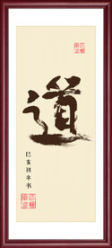 《道》