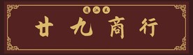 招牌设计
