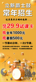爵士鼓展架