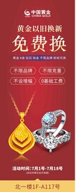 中国黄金 