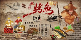 最新烤鱼背景墙PSD模板下载