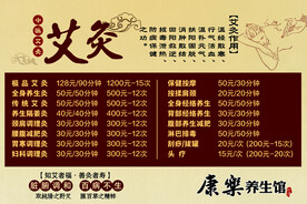 养生馆价格表