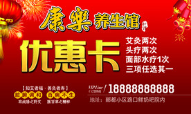 养生馆优惠卡