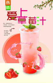 草莓汁