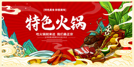 特色火锅