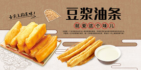 豆浆油条