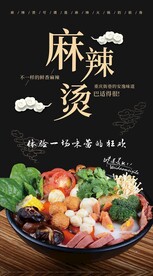 麻辣烫