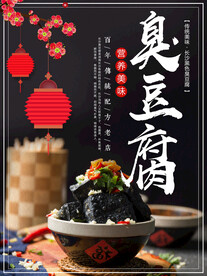 长沙臭豆腐