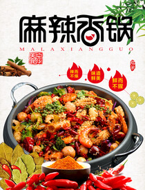 麻辣香锅