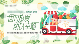生鲜配送