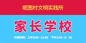 家长学校标识牌