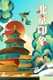 国潮北京