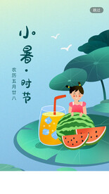小暑时令