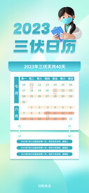三伏天时间