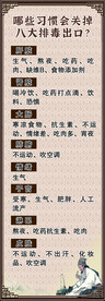 身体八大排毒出口