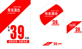 年底清仓