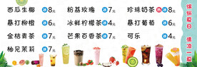 奶茶价目表
