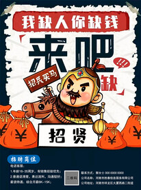 招兵买马