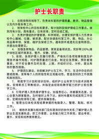 护士长职责