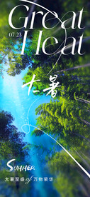 大暑