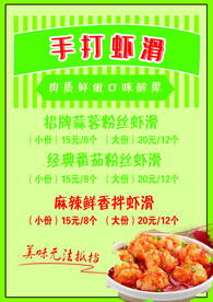 虾滑海报