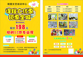 培训 传单