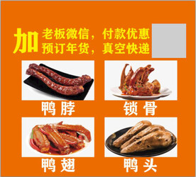 鸭脖鸭翅鸭头鸭锁骨