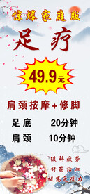 足疗