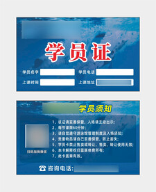 游泳培训学员卡