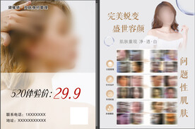 皮肤身材管理宣传页