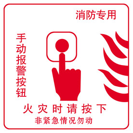 手动报警按钮