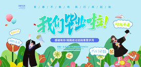 毕业季            