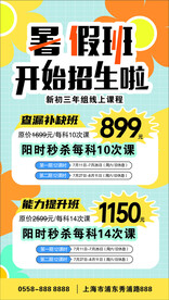 暑假班招生海报