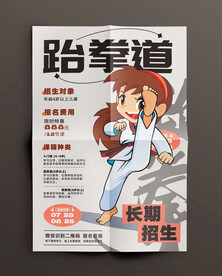 跆拳道海报