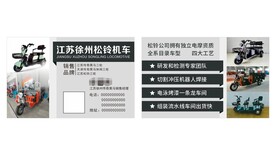 电动三轮名片