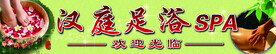 SPA养生 门头广告