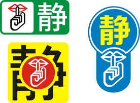 静