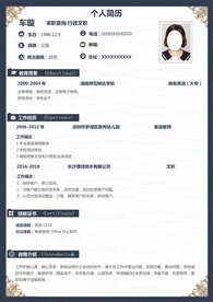 个人简历