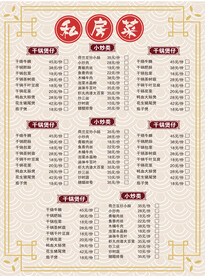  私房菜