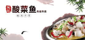 酸菜鱼 